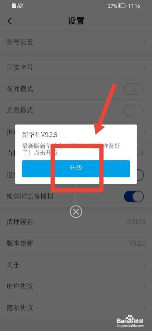 新华社版本如何更新