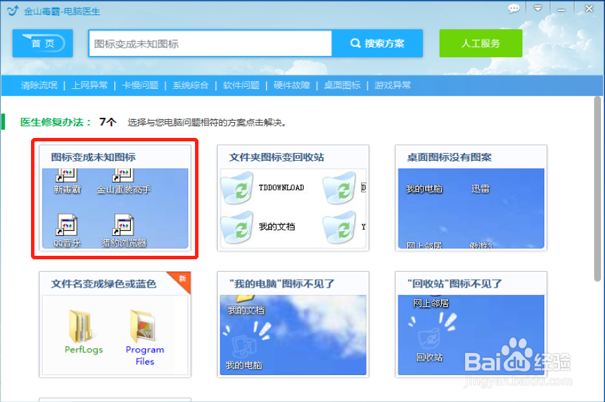 电脑桌面上的图标突然变成未知图标了怎么办？