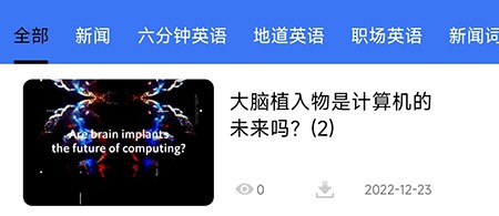 BBE英语怎么收藏内容