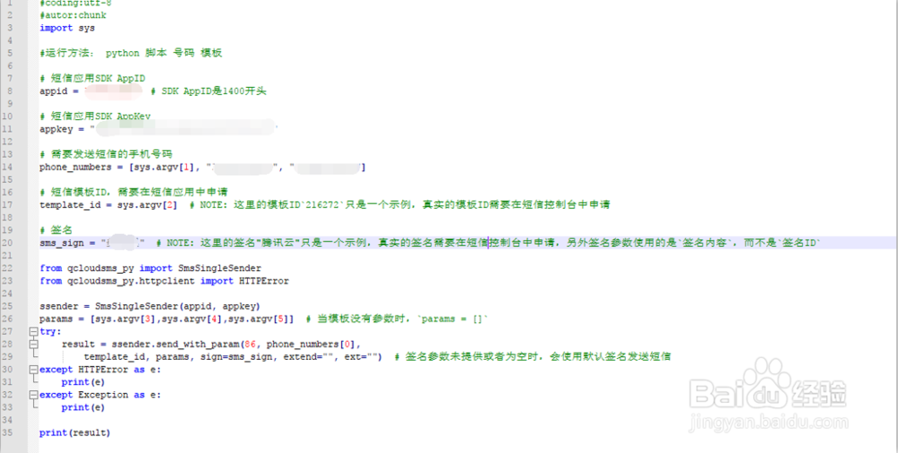 python脚本命令行模式调用腾讯云短信