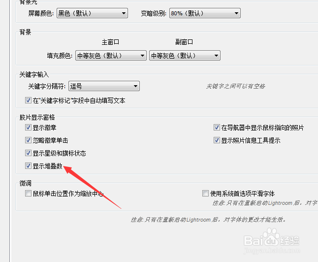 Lightroom怎么关闭显示堆叠数
