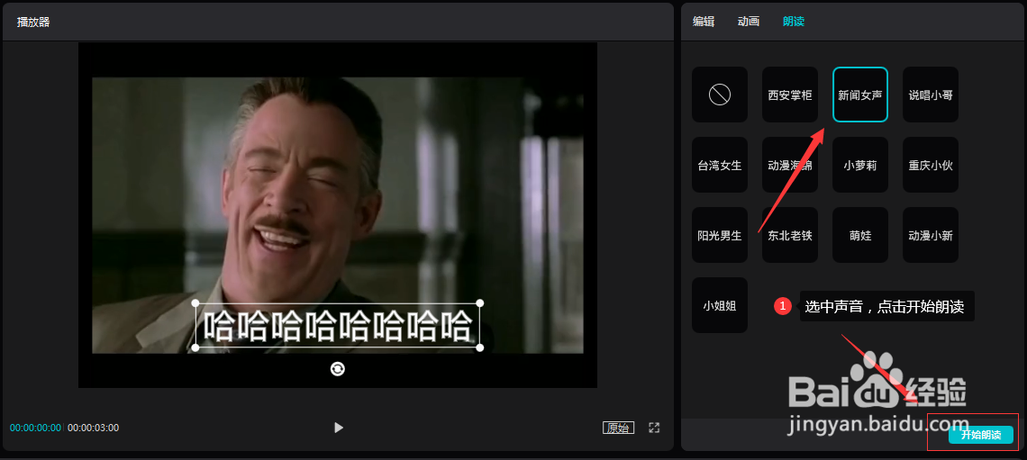 剪映专业版电脑版怎么添加系统人声配音