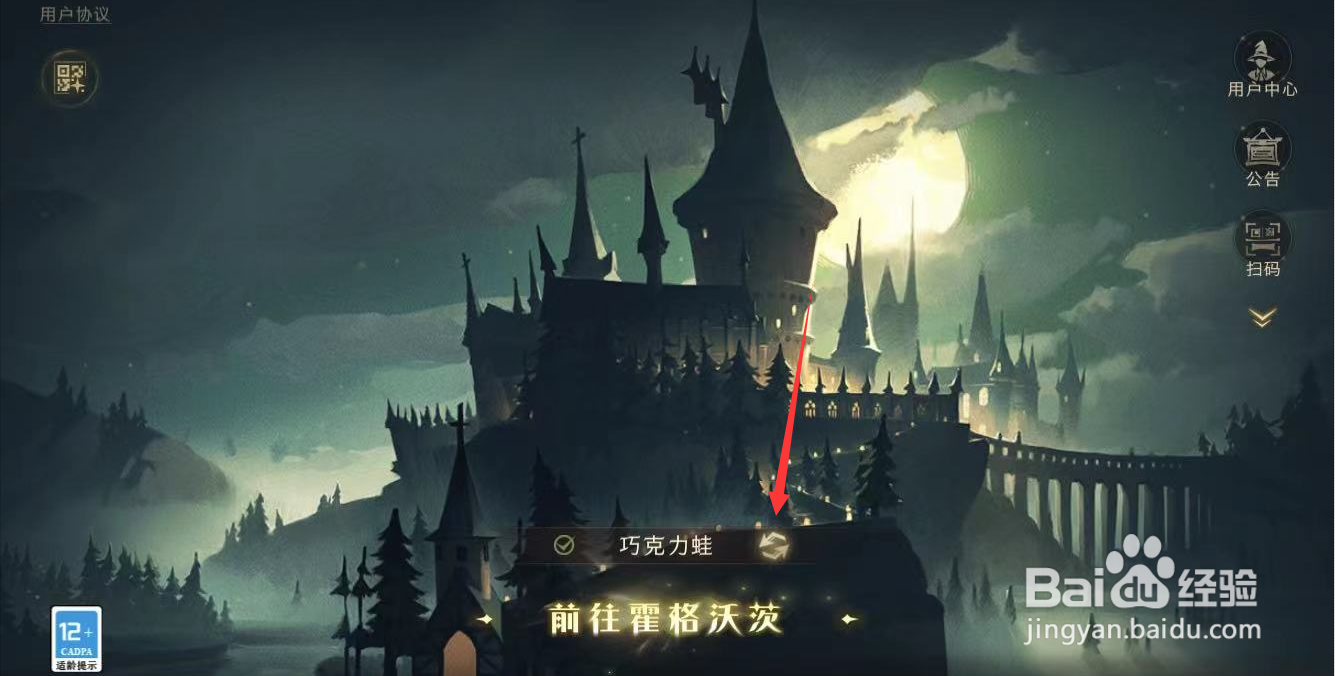 哈利波特怎么换服务器
