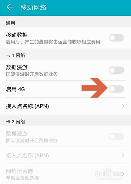 华为手机怎么关闭4G使用3G