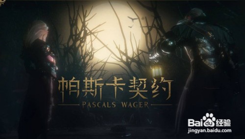 帕斯卡契约真圣剑如何拿