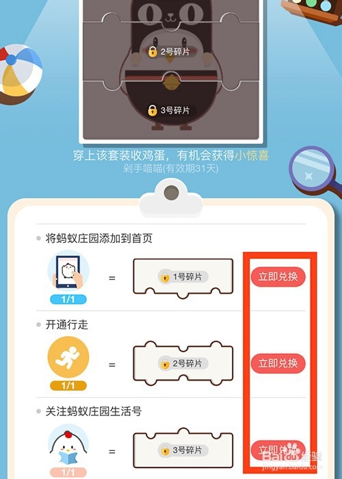 怎么给蚂蚁庄园小鸡换上剁手喵喵装?