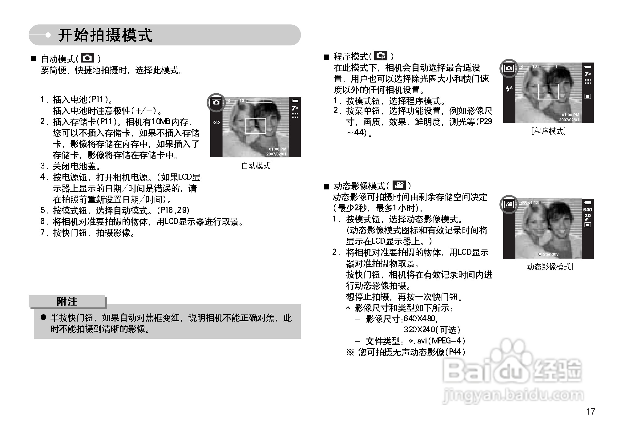 三星I70数码相机使用说明书:[2]