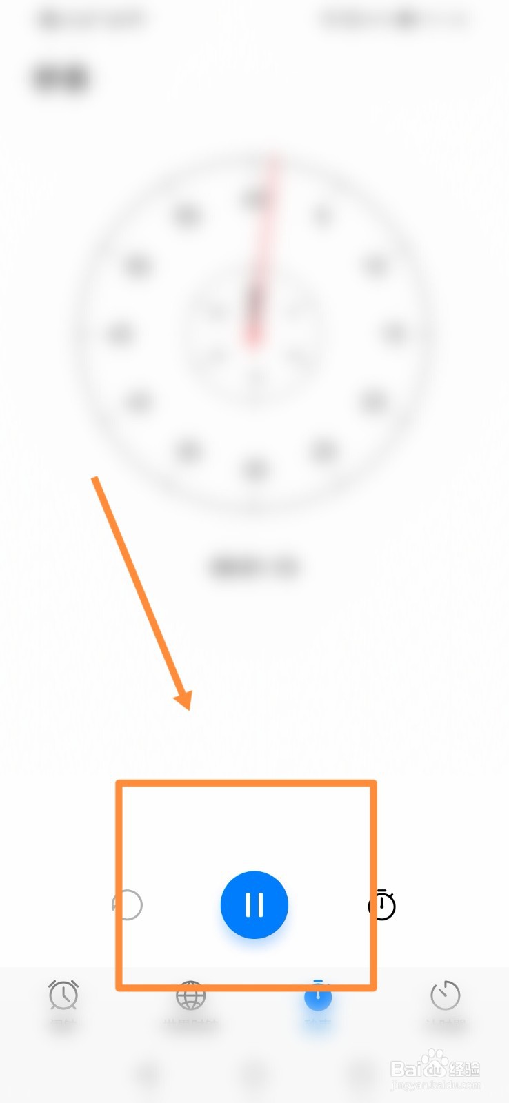 秒表怎么暂停关机