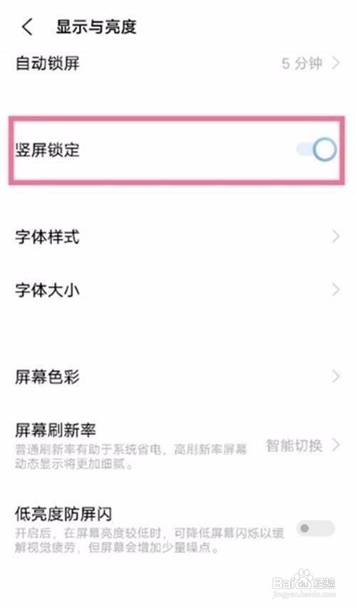 vivo手机如何开启屏幕自动旋转