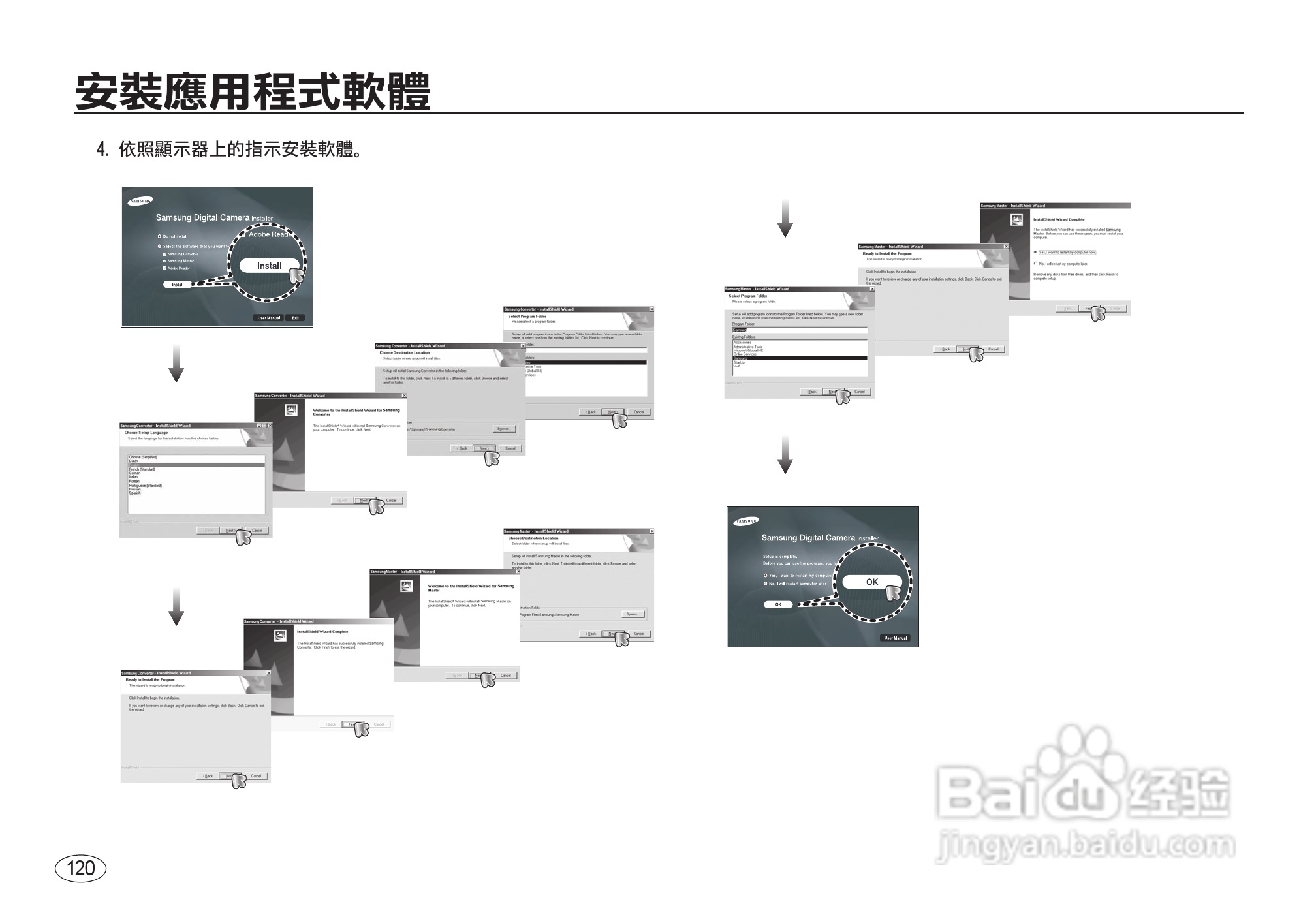 三星I8数码相机使用说明书:[13]
