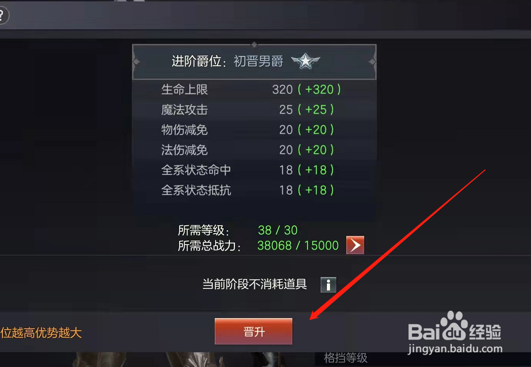 余烬风暴初晋男爵爵位怎么得到