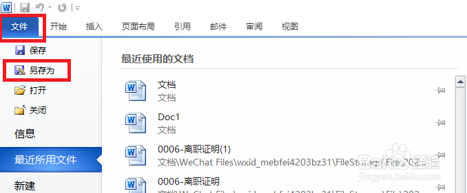 怎么把word转换成pdf