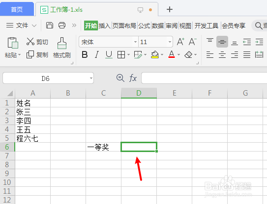 表格怎么设置一等奖的抽签方式