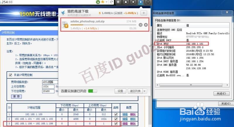 路由器限制网速控制带宽方法教程