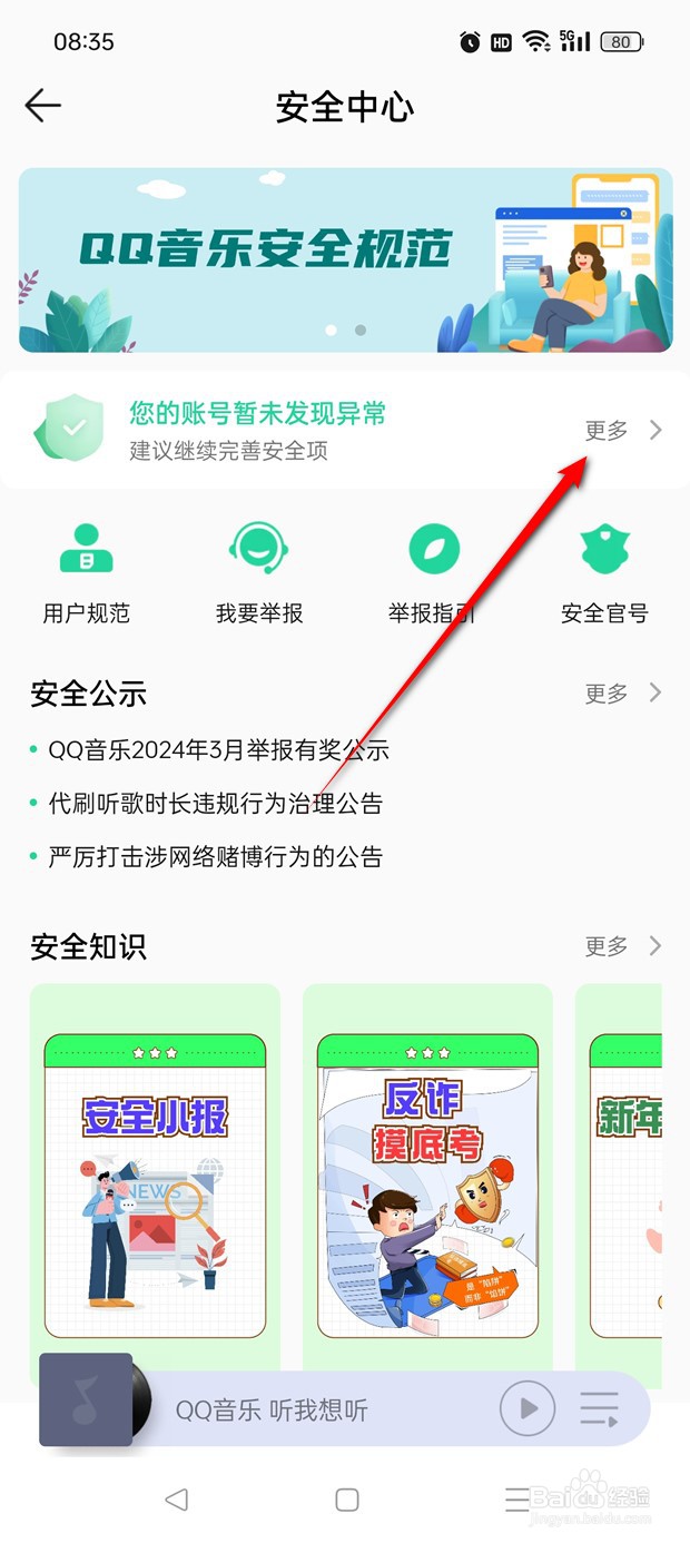 QQ音乐实名认证在哪里做