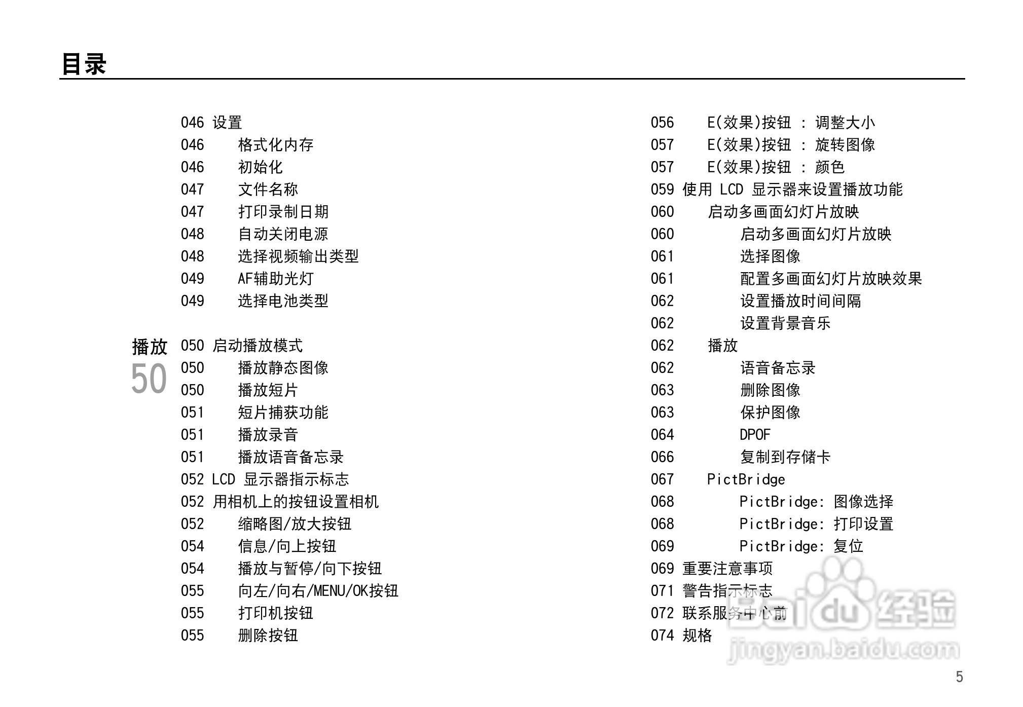 三星D860数码相机使用说明书:[1]