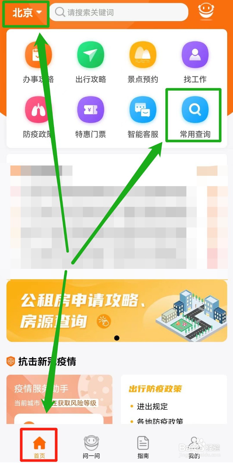 北京限号外地车怎么限行