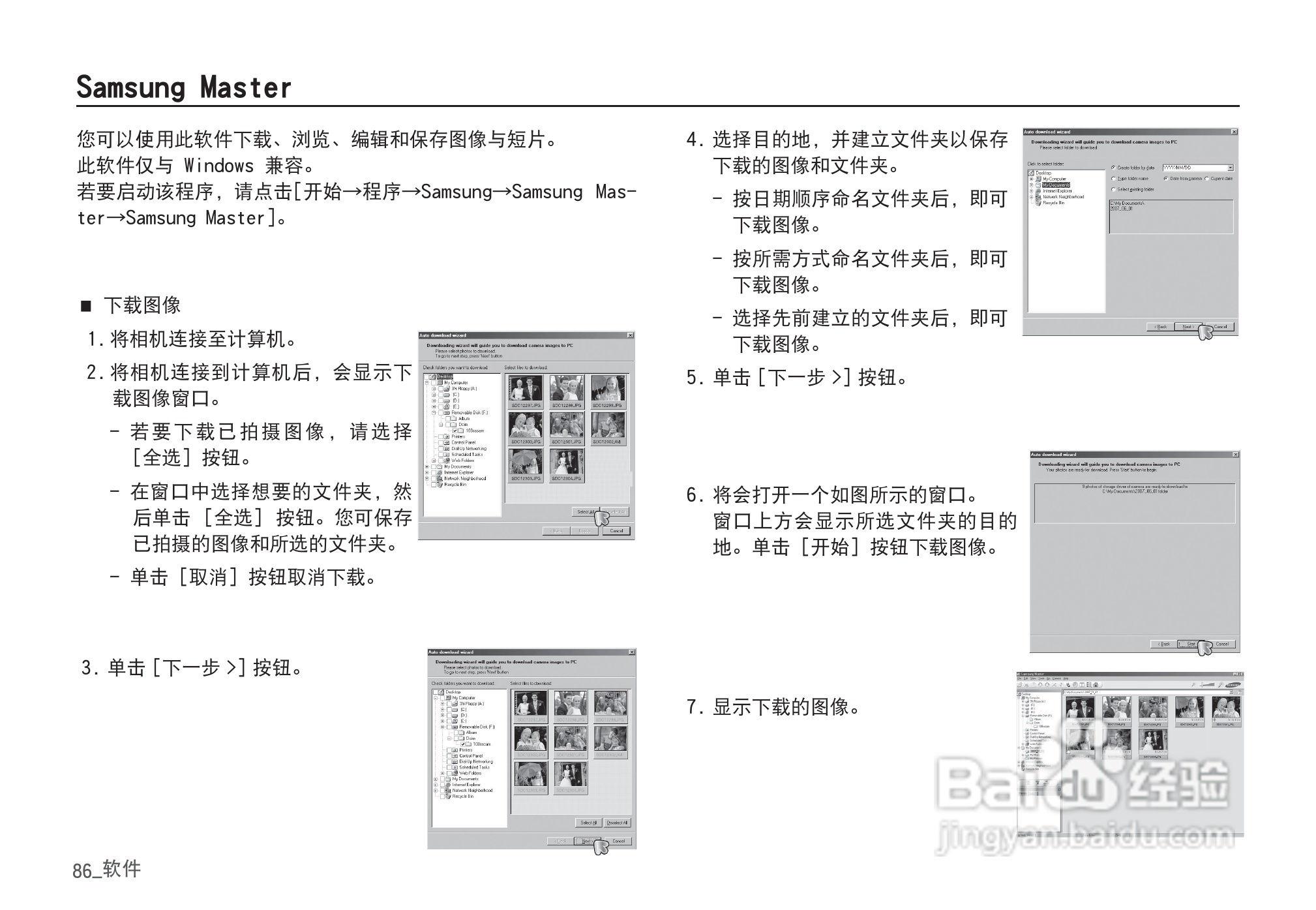 三星D760数码相机使用说明书:[9]