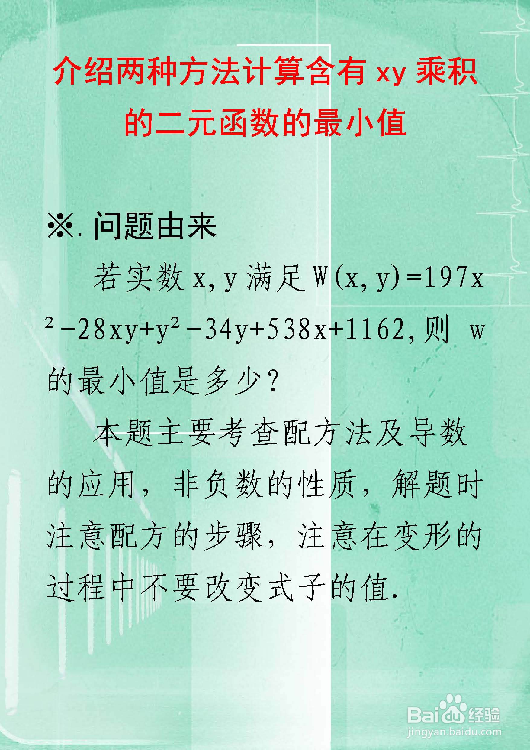 两种方法计算含有xy乘积的函数最小值举例F14