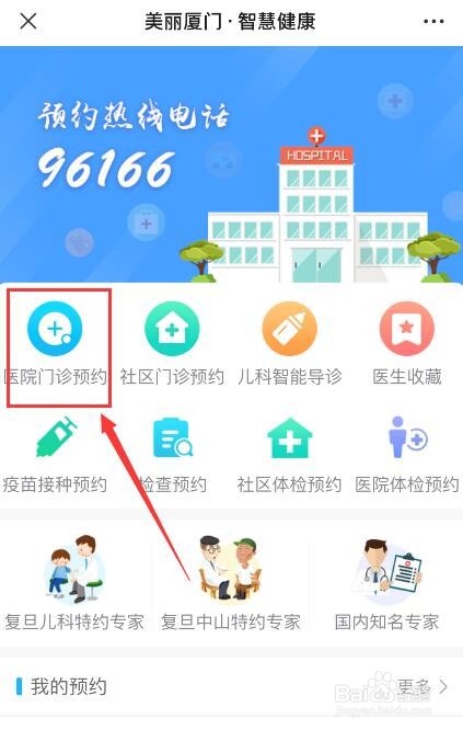 在厦门如何通过微信线上预约挂号?