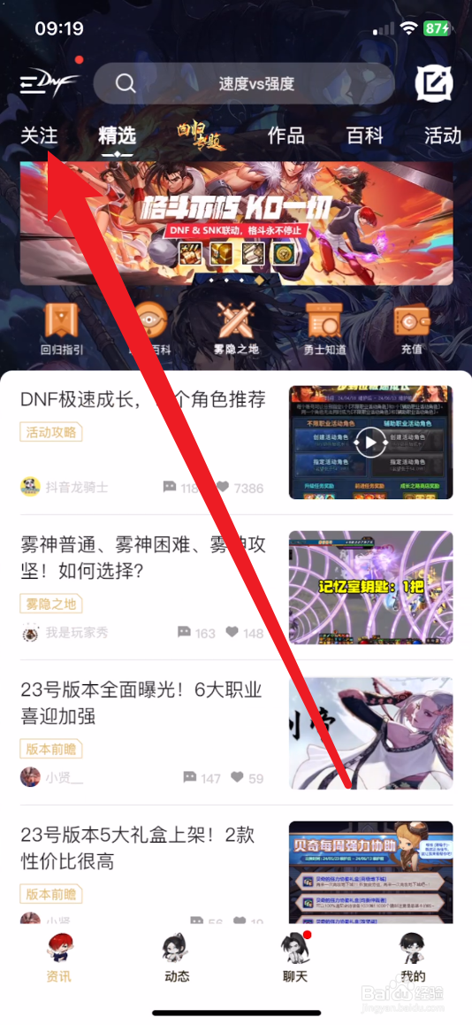 DNF助手如何取消关注
