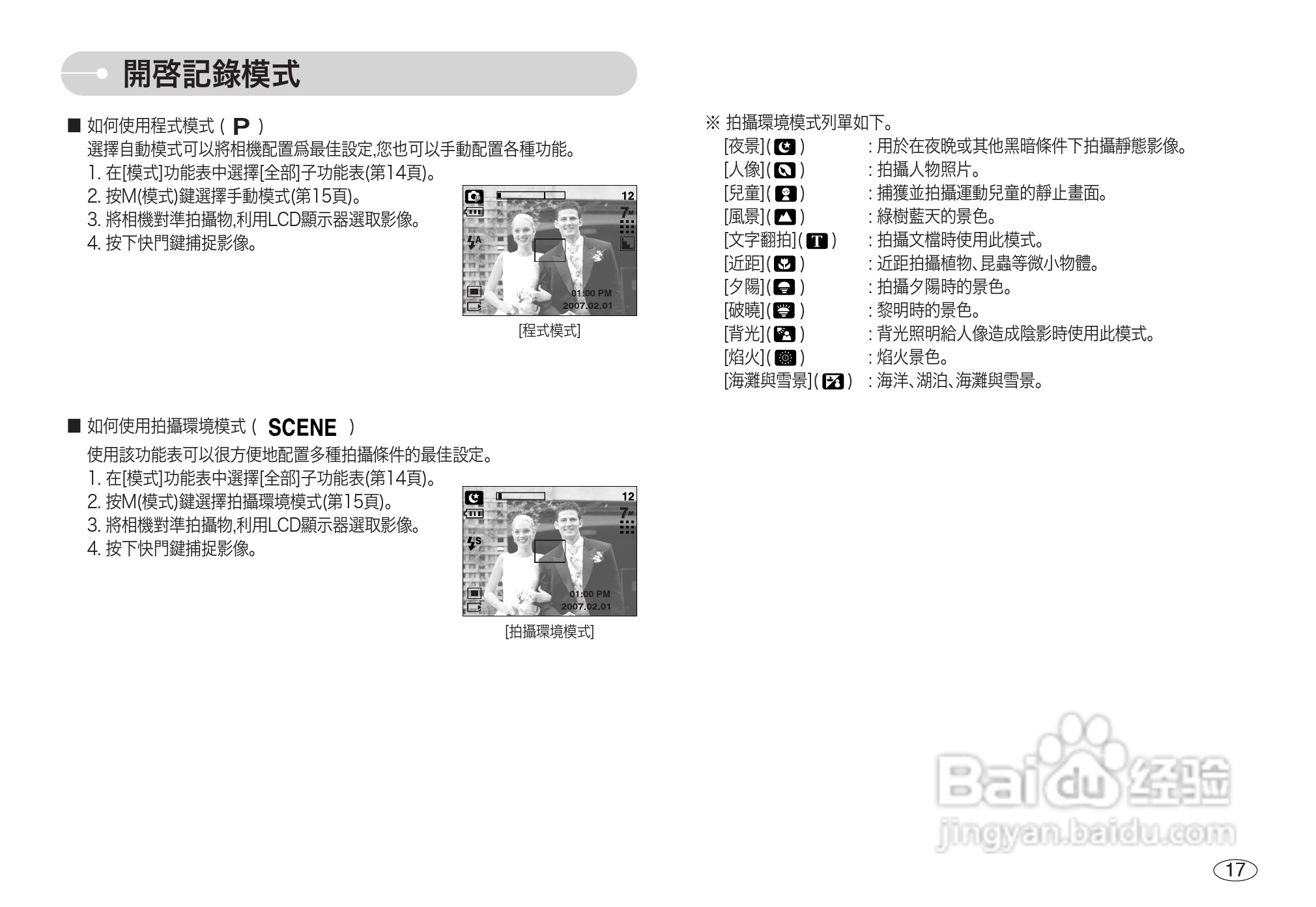 三星L700数码相机使用说明书:[2]