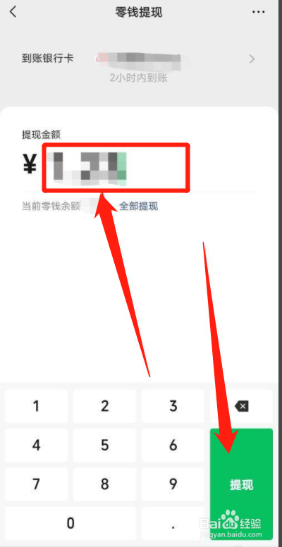 微信零钱怎么提现