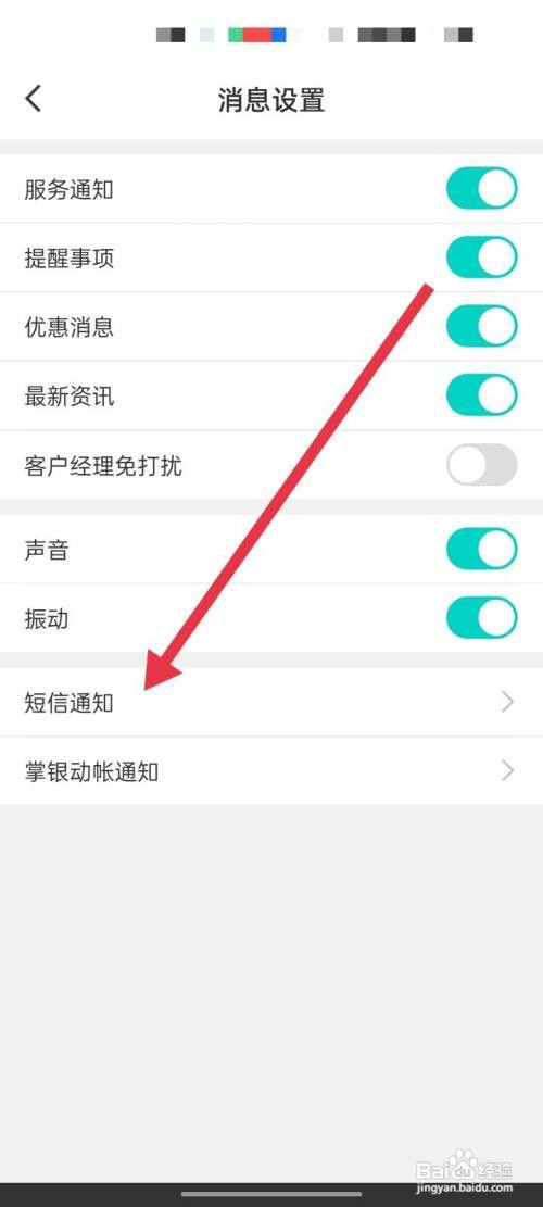农行怎么取消短信服务