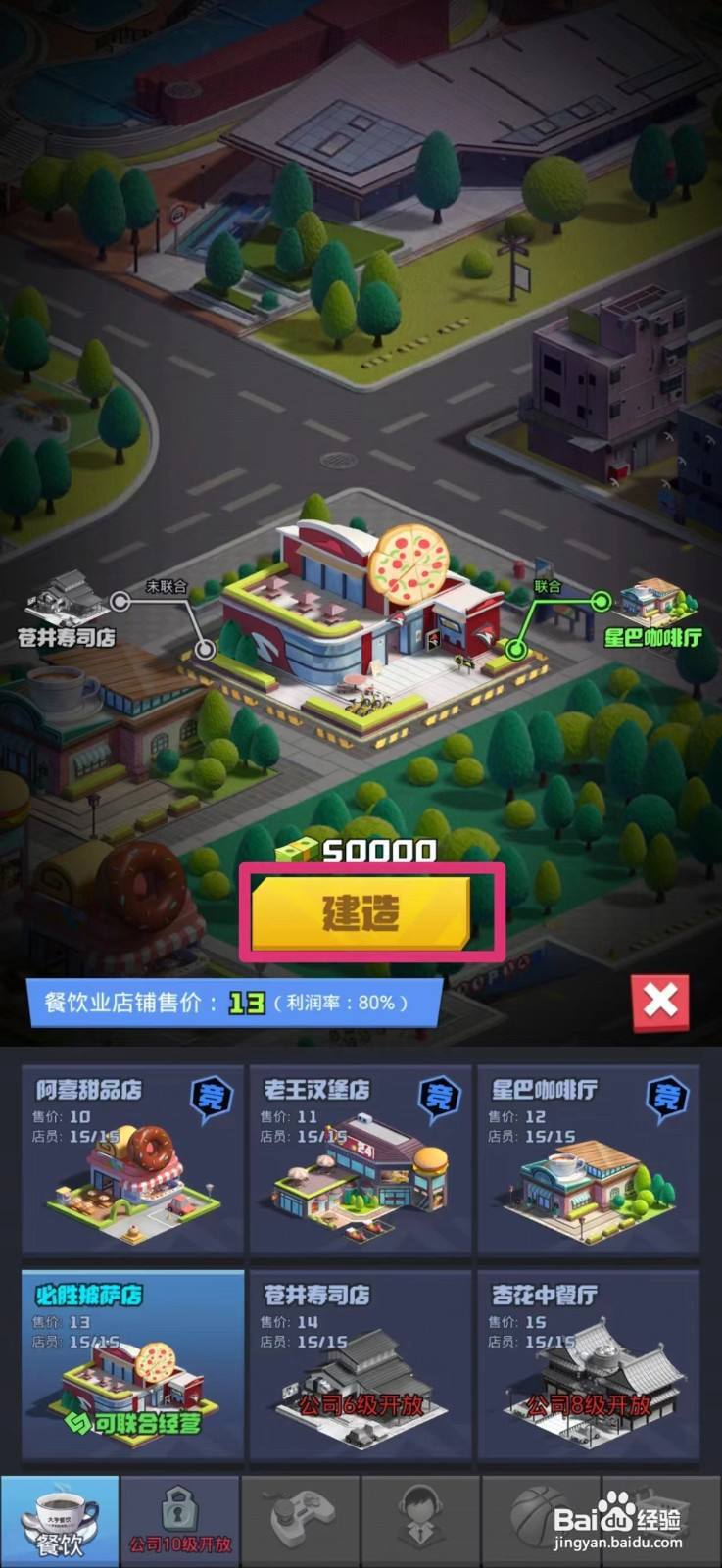 明日大亨怎么开设必胜披萨店