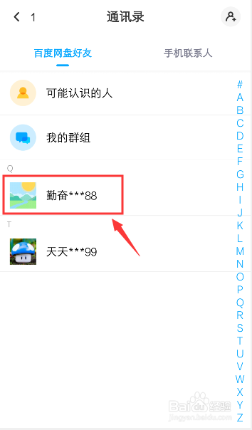 百度网盘怎么备注好友姓名