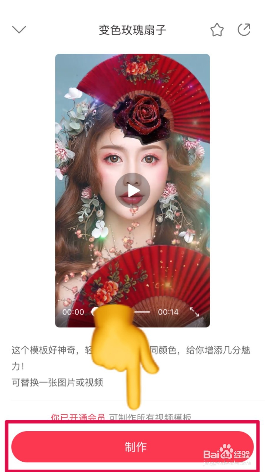 手把手教你制作玫瑰扇子特效视频