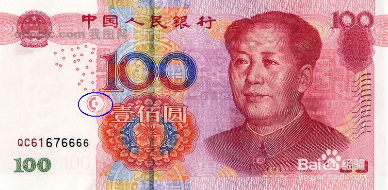 怎样辨识100元人民币是否真假