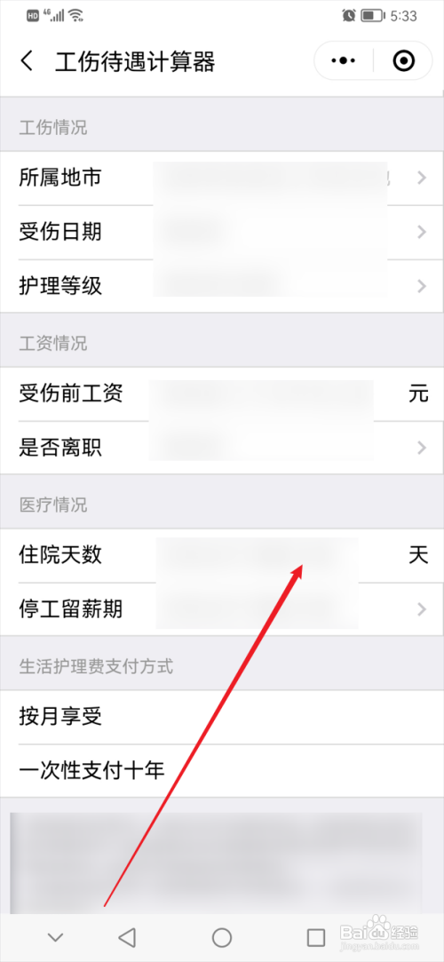 四级伤残一次性赔偿计算方法