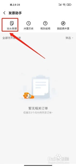 饿了么怎么添加发票抬头