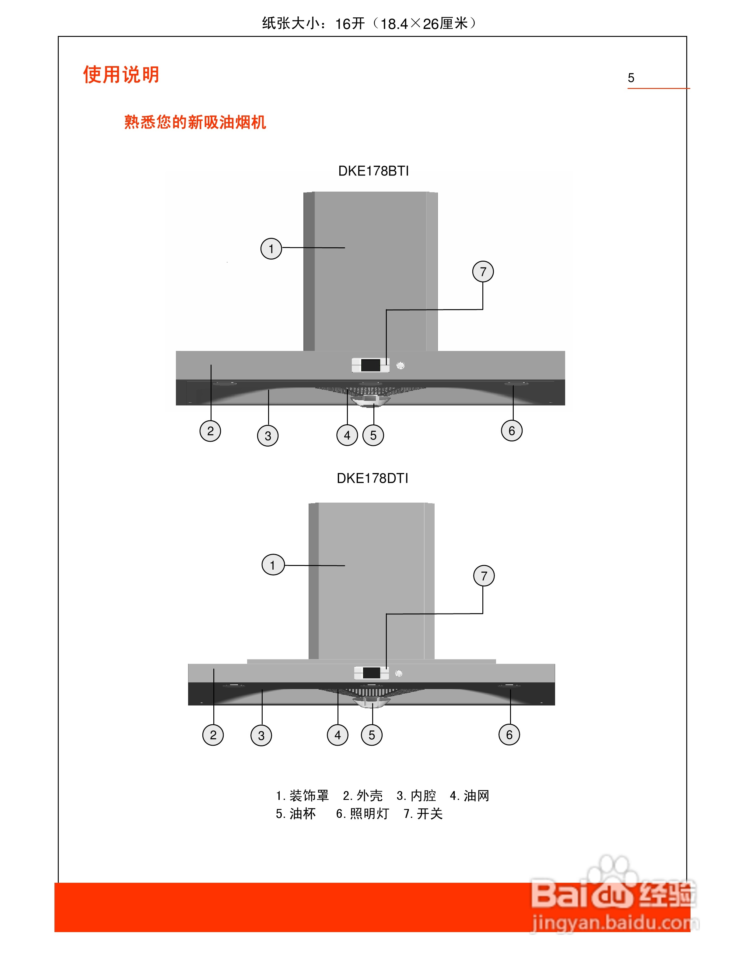 博世油烟机上符号图解图片