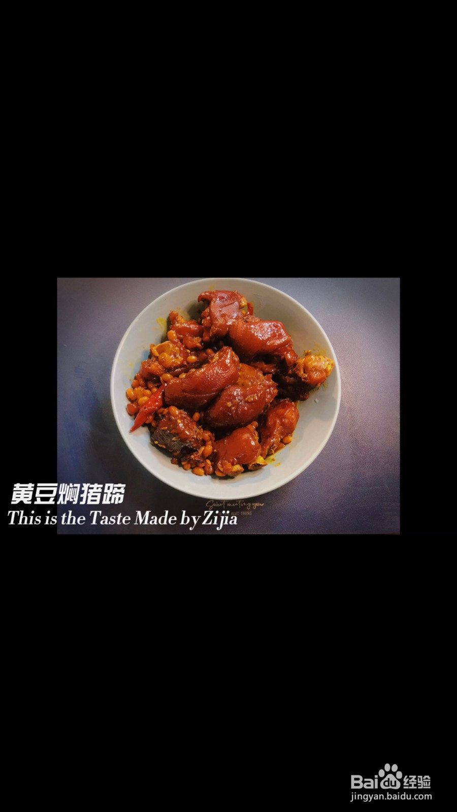 红烧猪蹄焖黄豆的做法