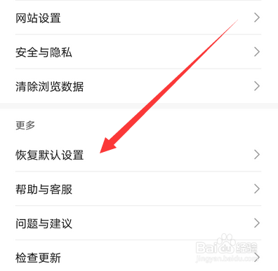 华为手机浏览器如何恢复默认设置