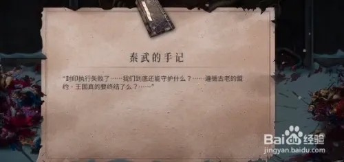 暖雪秦武的手记收集攻略