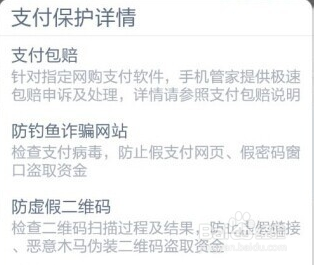 害怕手机支付不安全怎么办