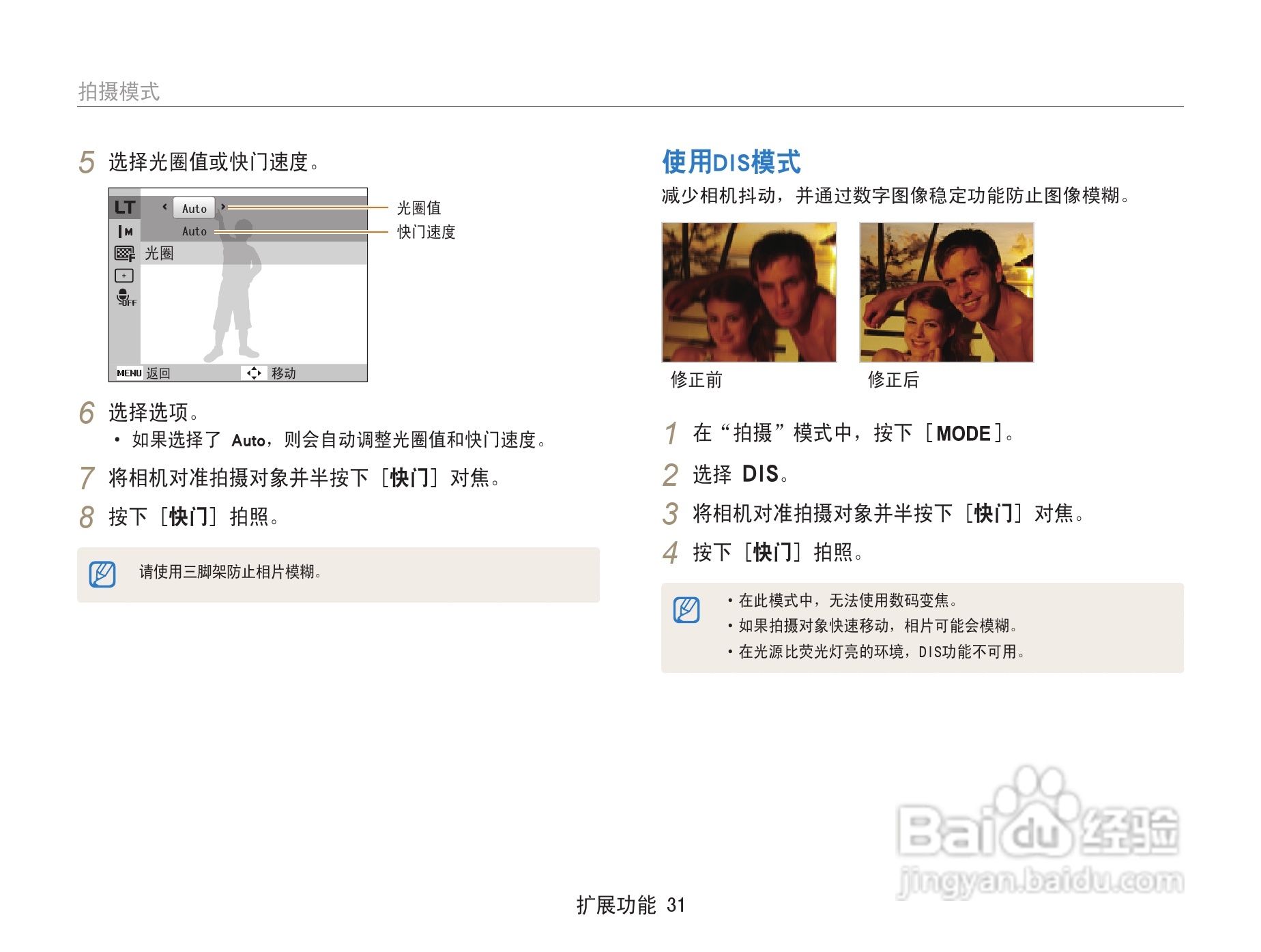 三星ST67数码相机使用说明书:[4]