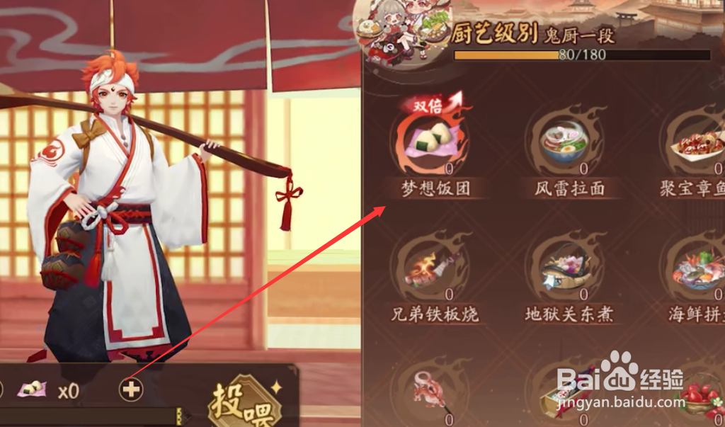 阴阳师平安美食祭怎么解锁后面的食谱