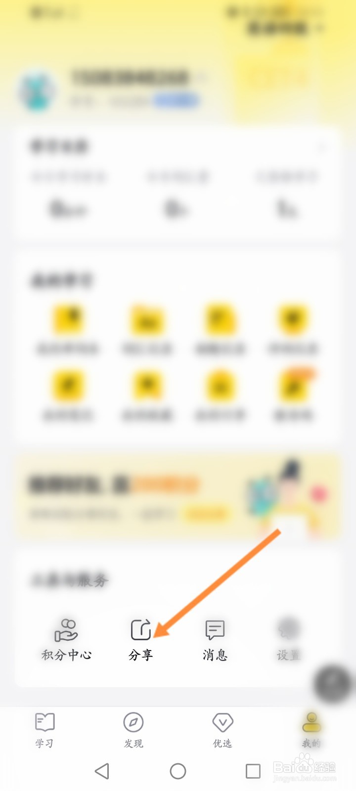 考试蚁怎么查看积分兑换记录