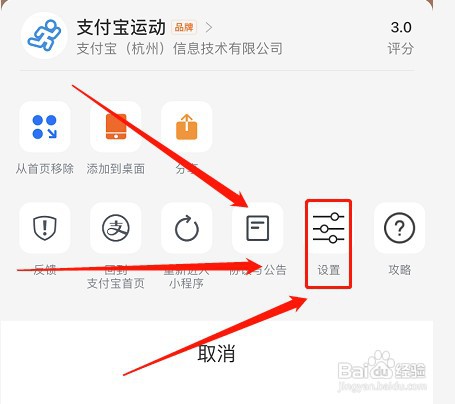 支付宝运动关闭向好友显示步数如何设置