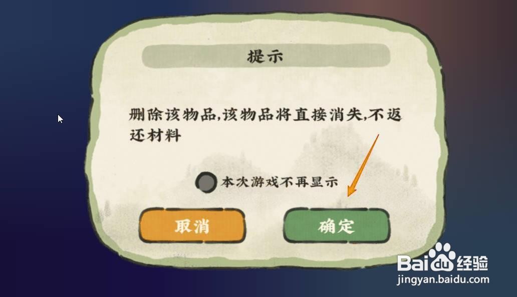 仙山小农中如何删除栽种的未成熟肉桂树苗