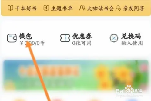 十点读书如何查看消费明细记录
