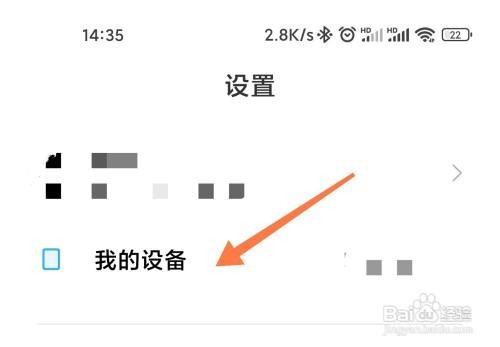 小米手机在哪里查看激活日期
