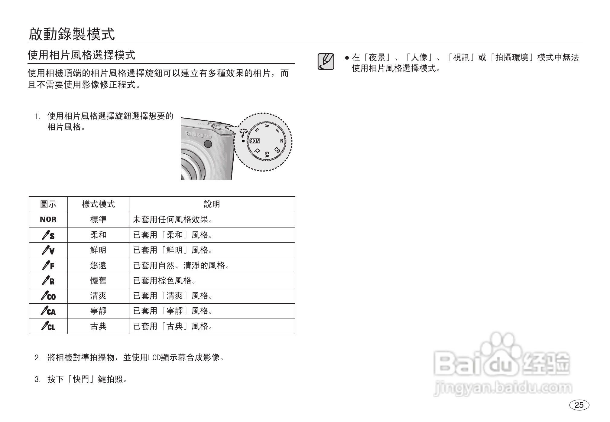 三星NV40数码相机使用说明书:[3]