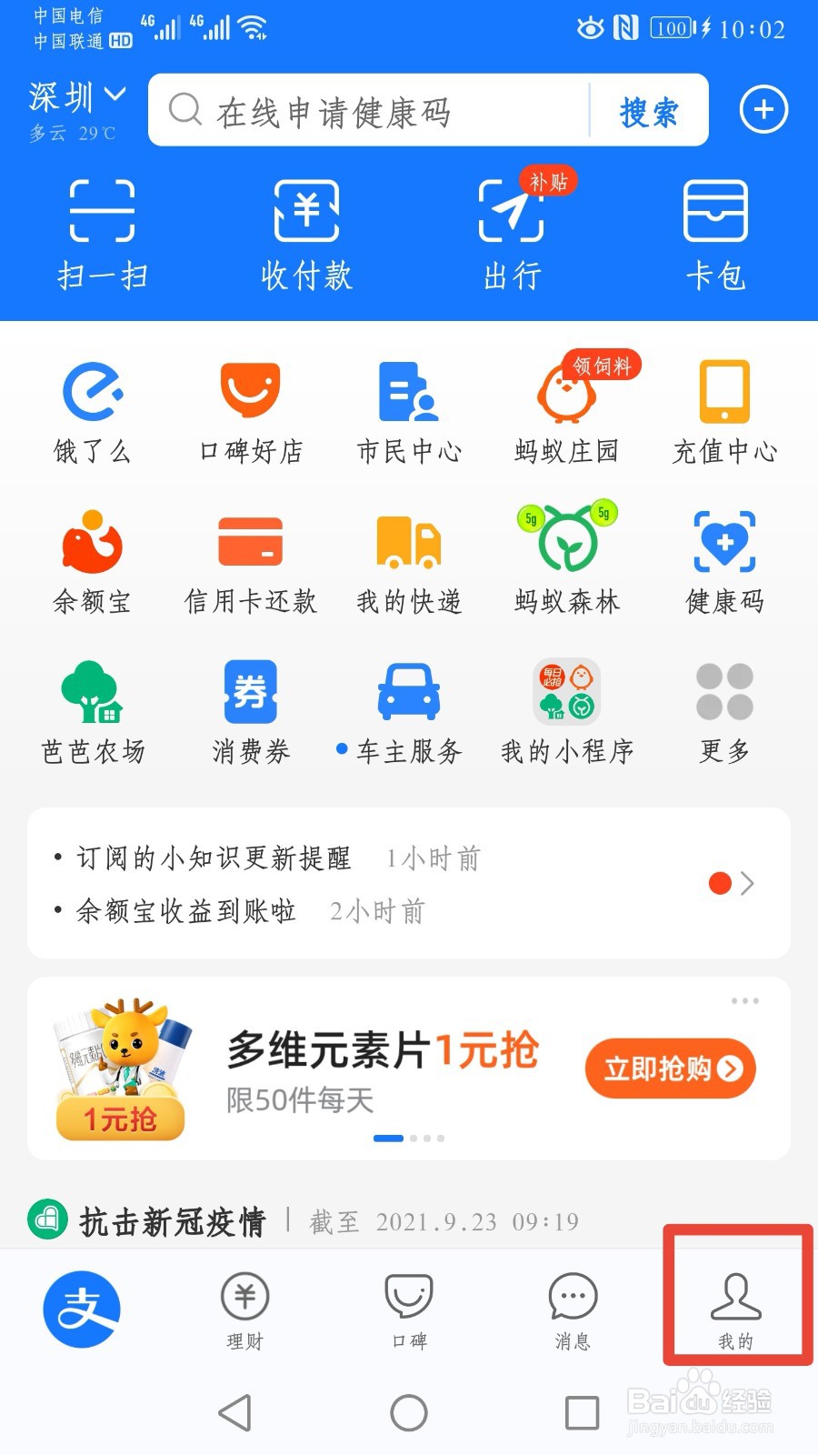 支付宝如何换别的账号登录
