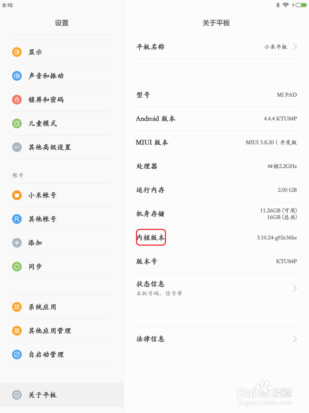 怎么进入小米平板的测试模式