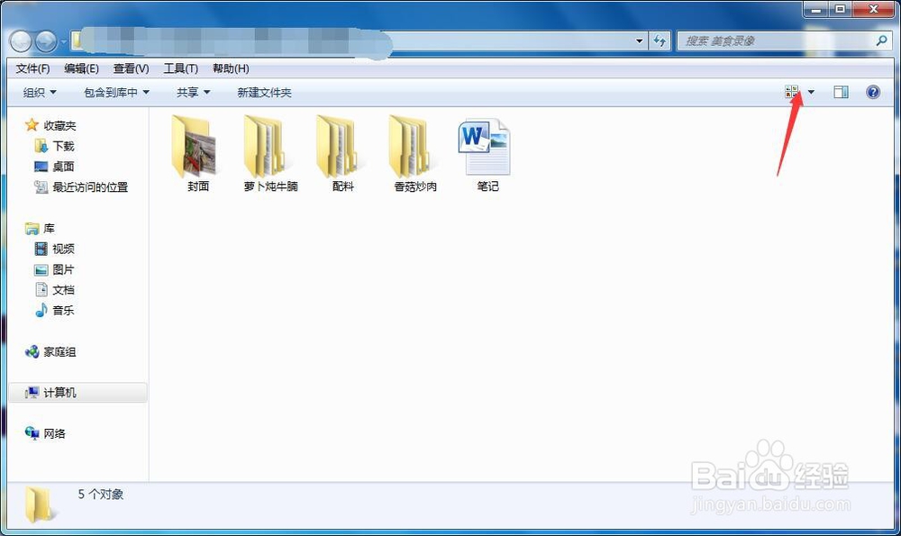 win7文件显示缩略图怎么设置？快捷键是什么？